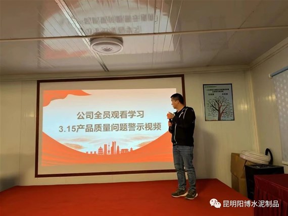 長鳴質量警鐘，保障客戶權益︱昆明陽博開展315劣質水泥管警示教育及產品自檢行動